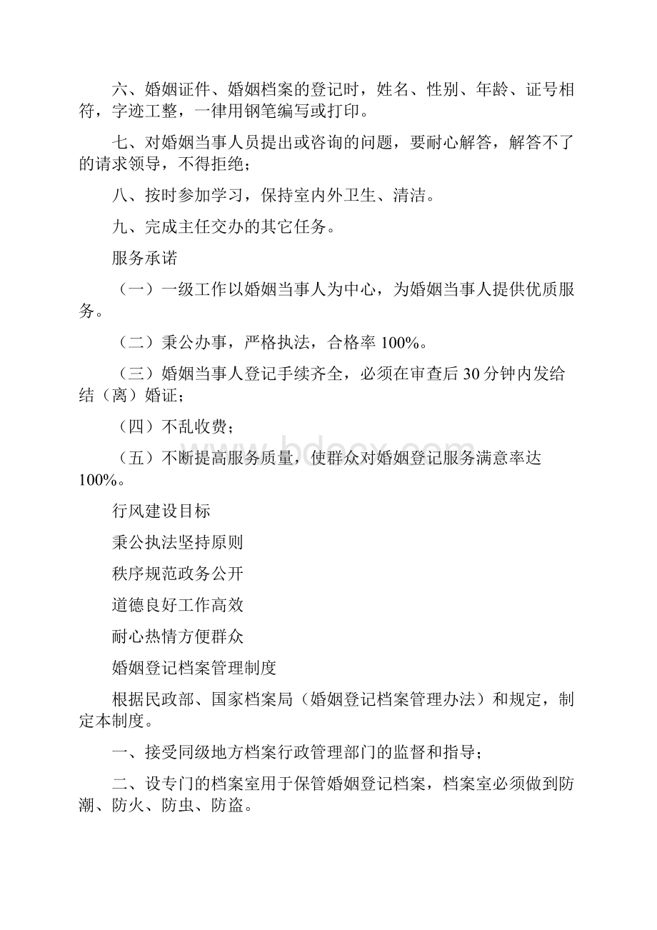 婚姻登记处职责.docx_第2页