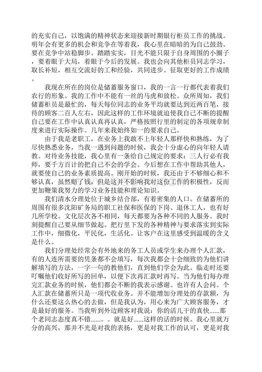 银行柜员季度个人工作总结.docx_第2页