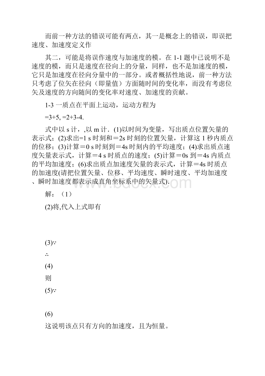 大学物理简明教程课后习题答案.docx_第2页