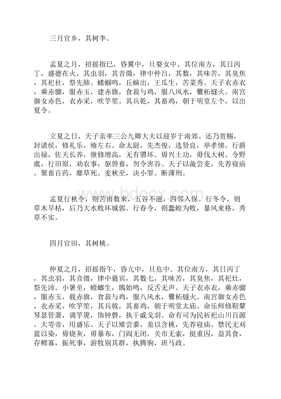 淮南子时则训.docx_第3页