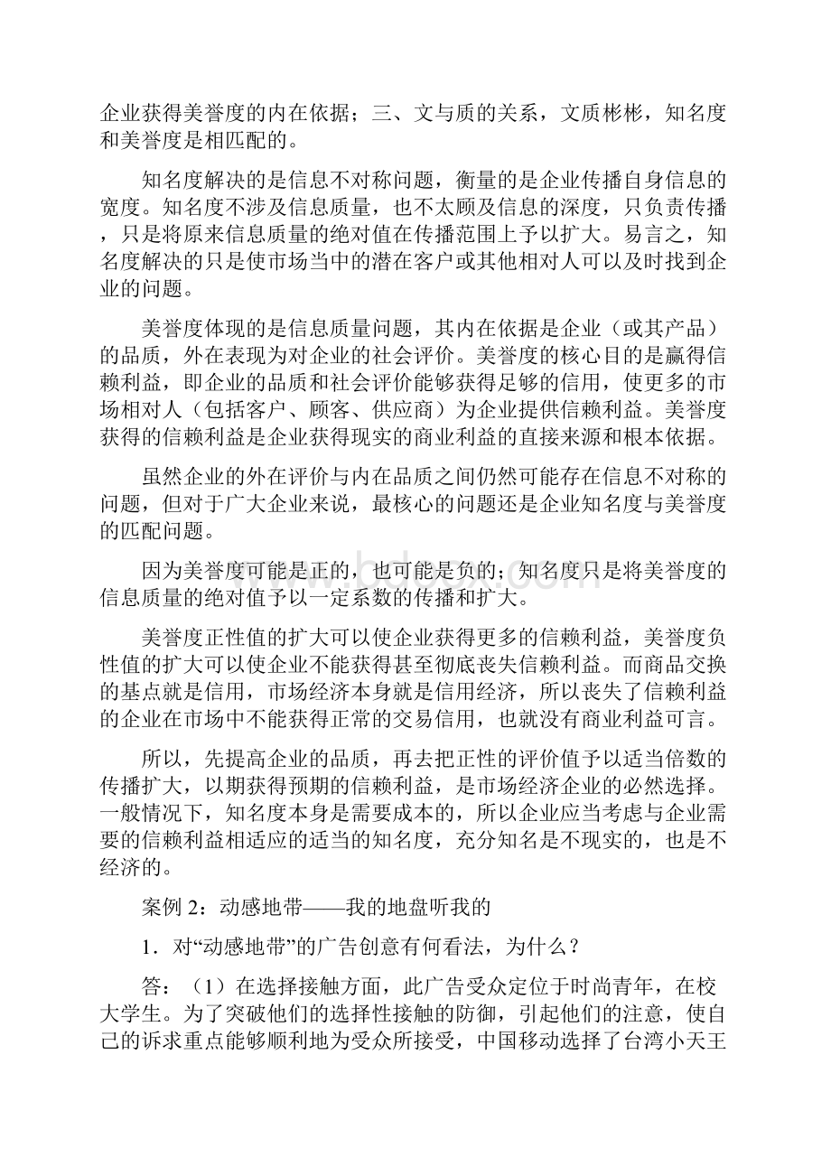 广告学概论陈培爱课后案例参考答案概述.docx_第2页