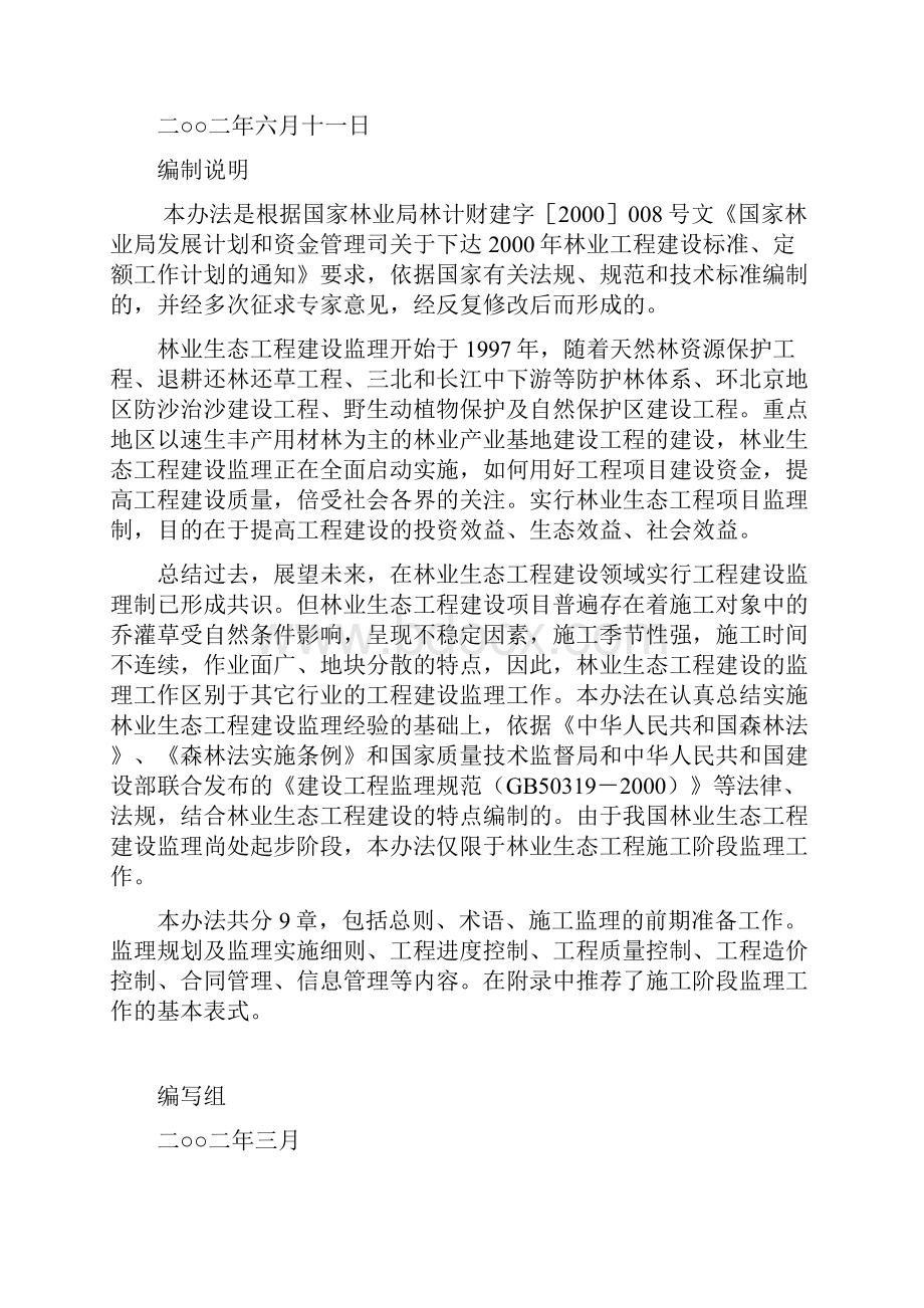 林业生态工程建设监理实施办法.docx_第2页