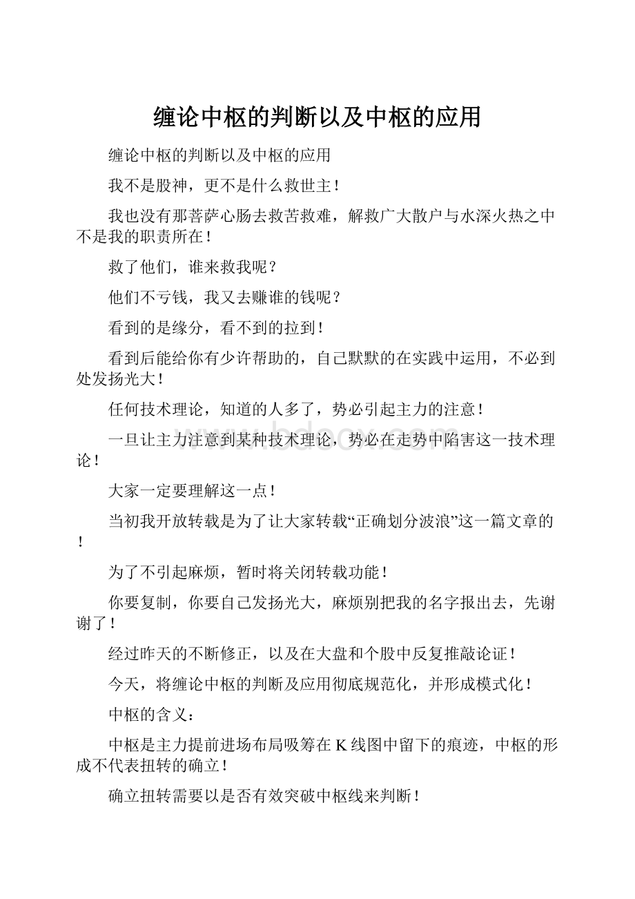 缠论中枢的判断以及中枢的应用.docx_第1页