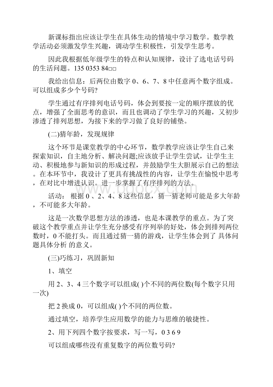 小学数学广角《排列》说课2完整篇doc.docx_第2页