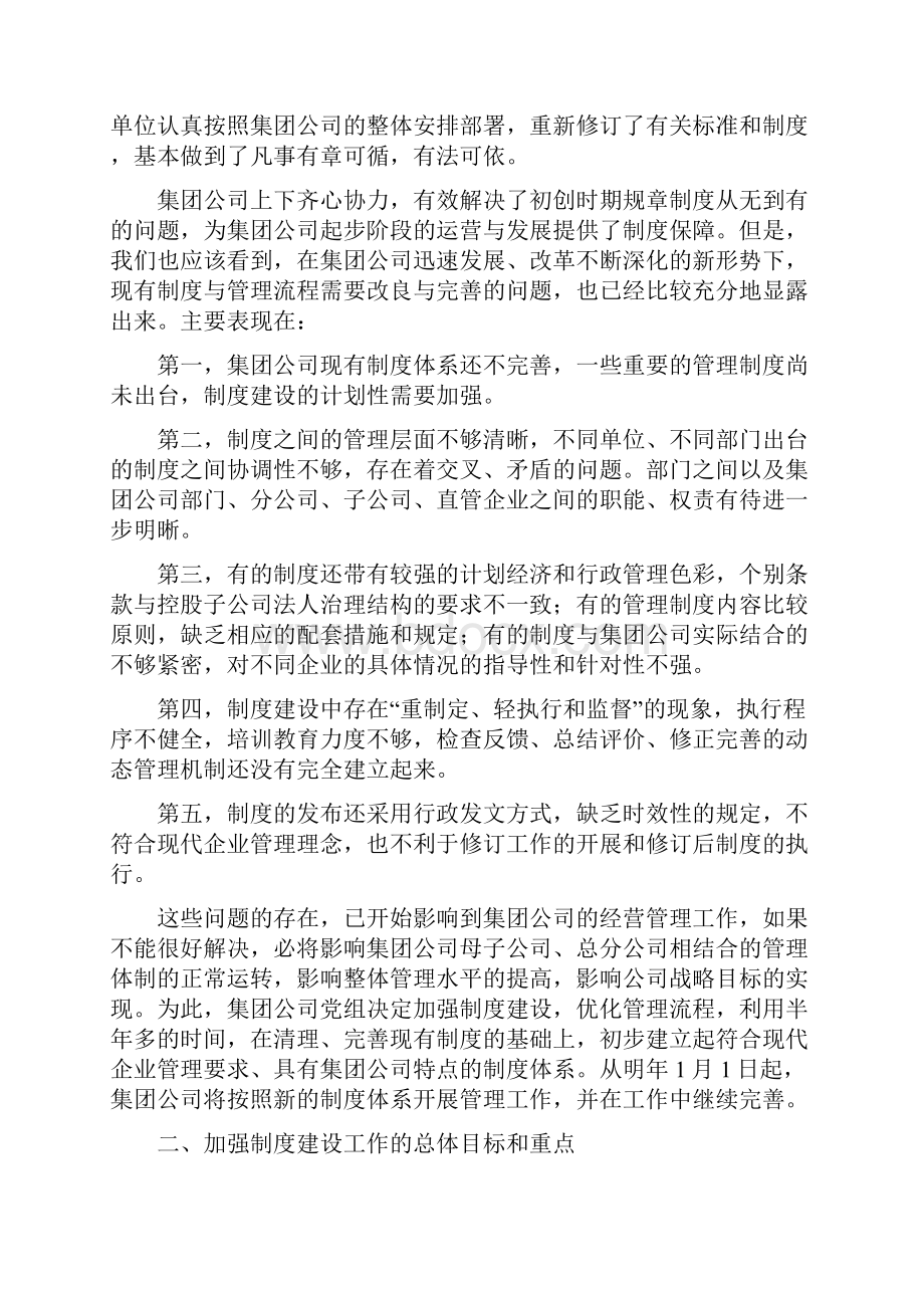 加强制度建设优化管理流程.docx_第2页