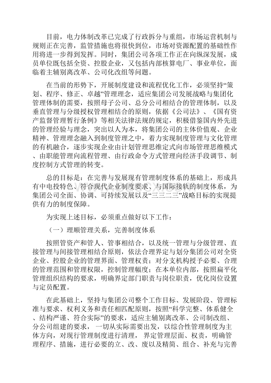 加强制度建设优化管理流程.docx_第3页