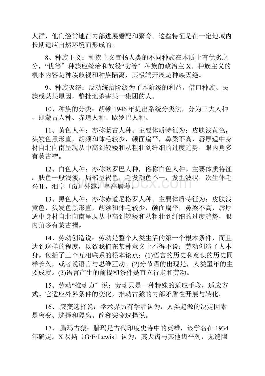 民族学通论完全版.docx_第2页