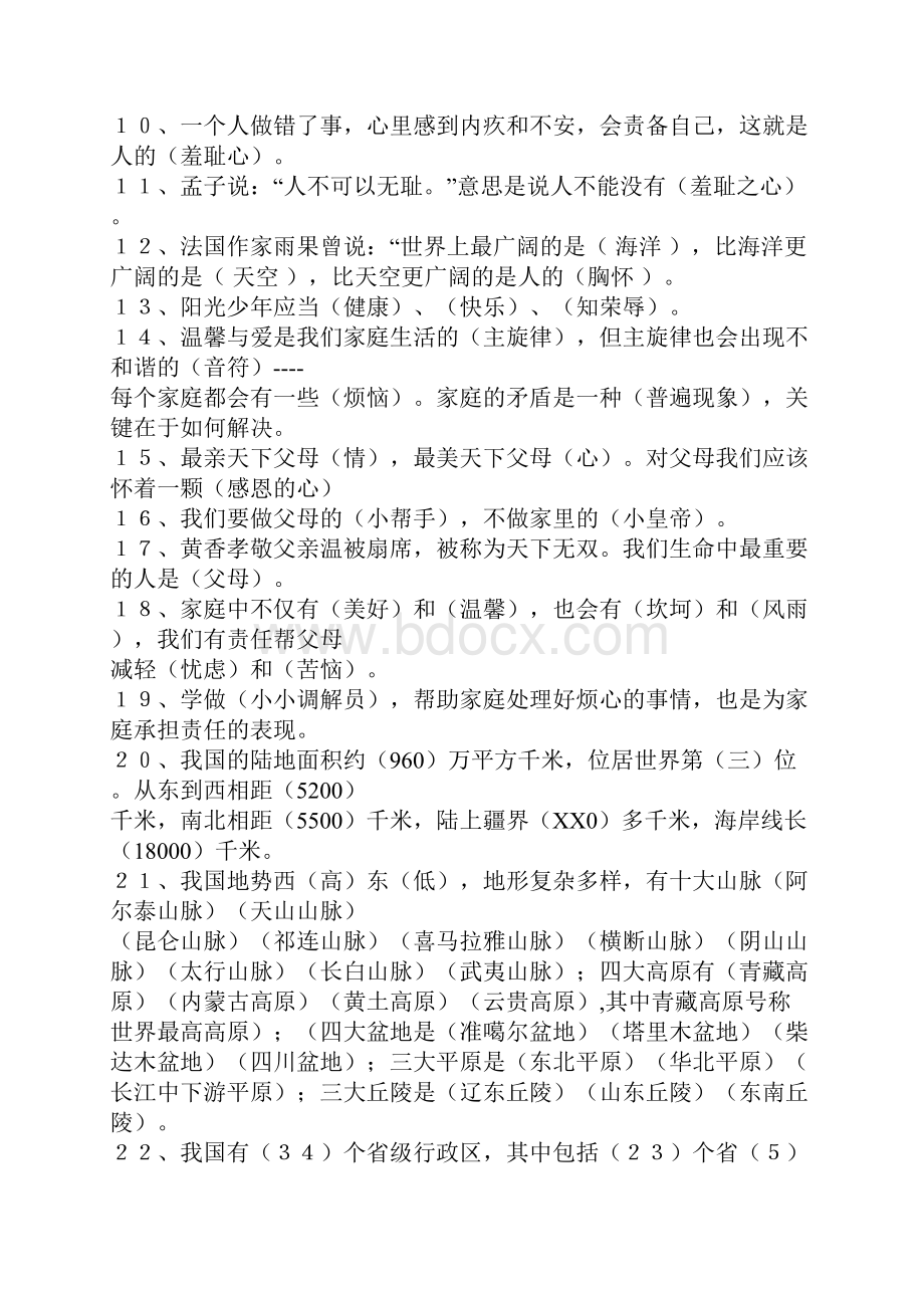 鄂教版小学五年级品德与社会复习题.docx_第2页