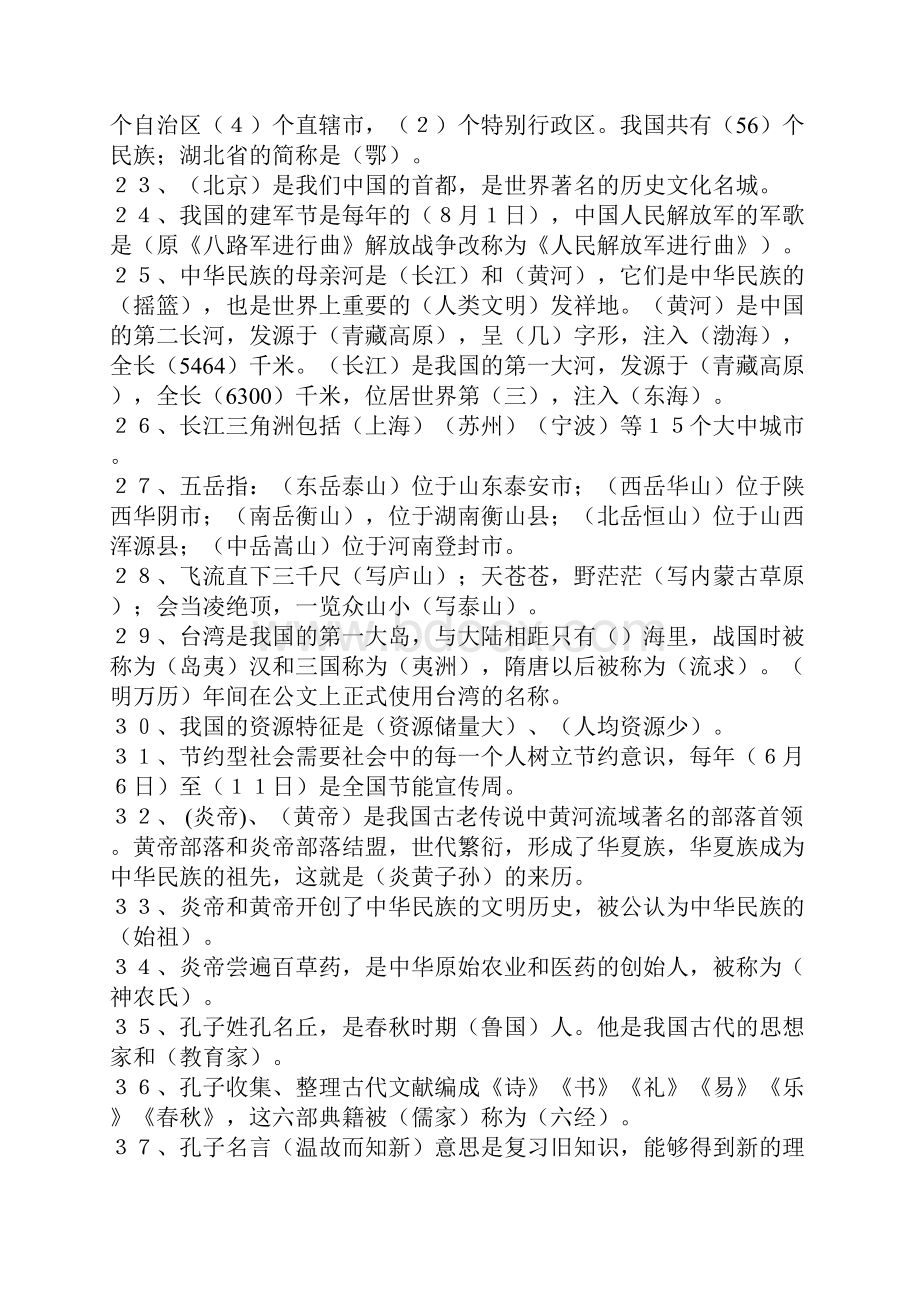 鄂教版小学五年级品德与社会复习题.docx_第3页