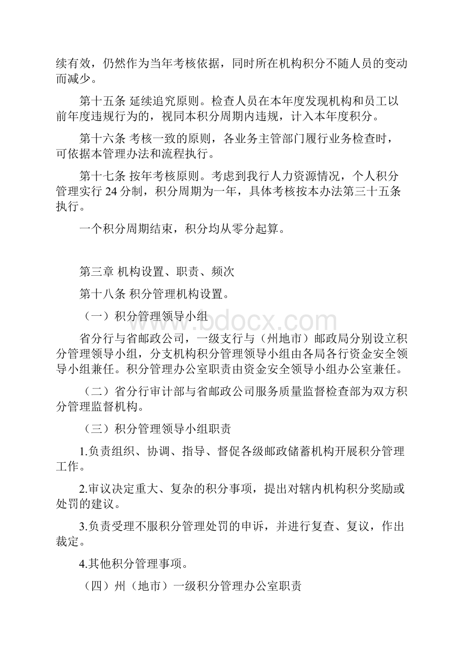 中国邮政储蓄银行青海省分行违规行为积分管理办法.docx_第3页