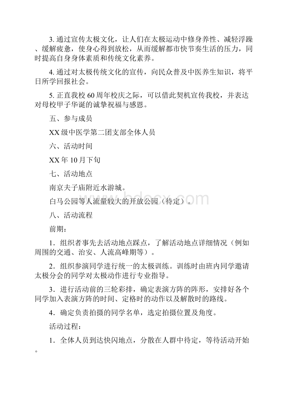 太极文化宣传快闪活动策划书与头脑风暴大赛活动策划书汇编.docx_第3页