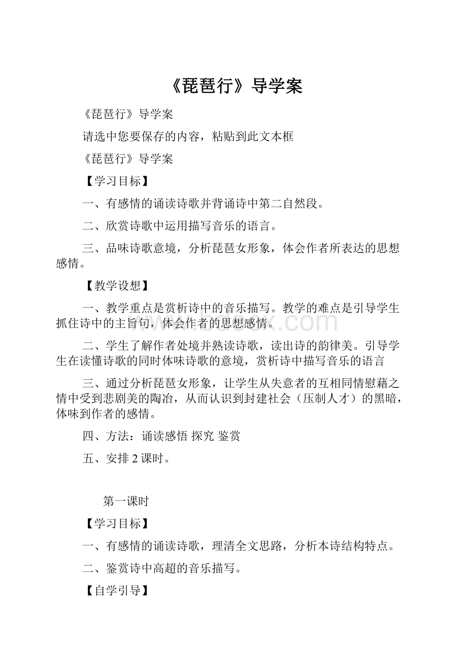 《琵琶行》导学案.docx_第1页