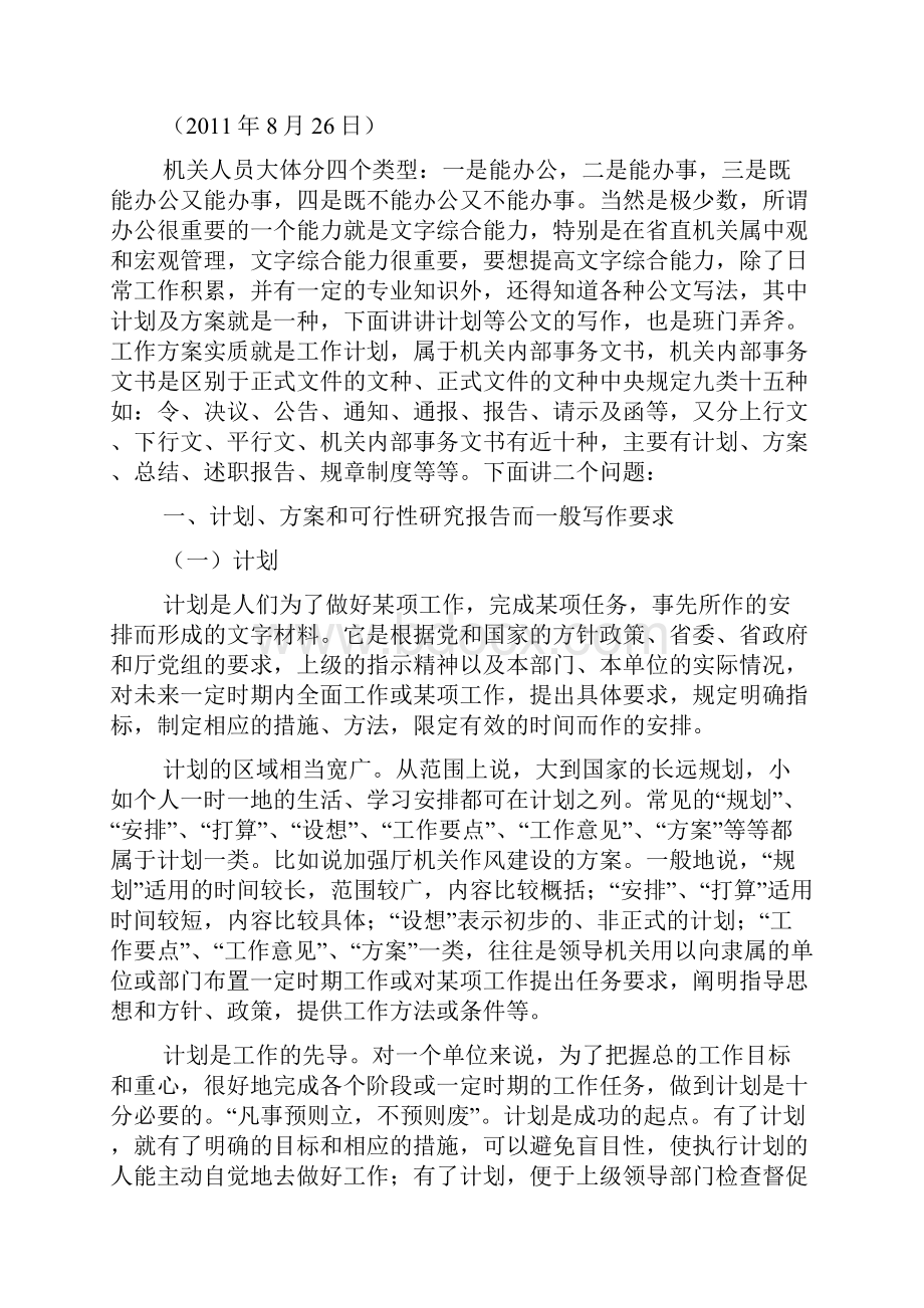 工作计划及方案.docx_第2页