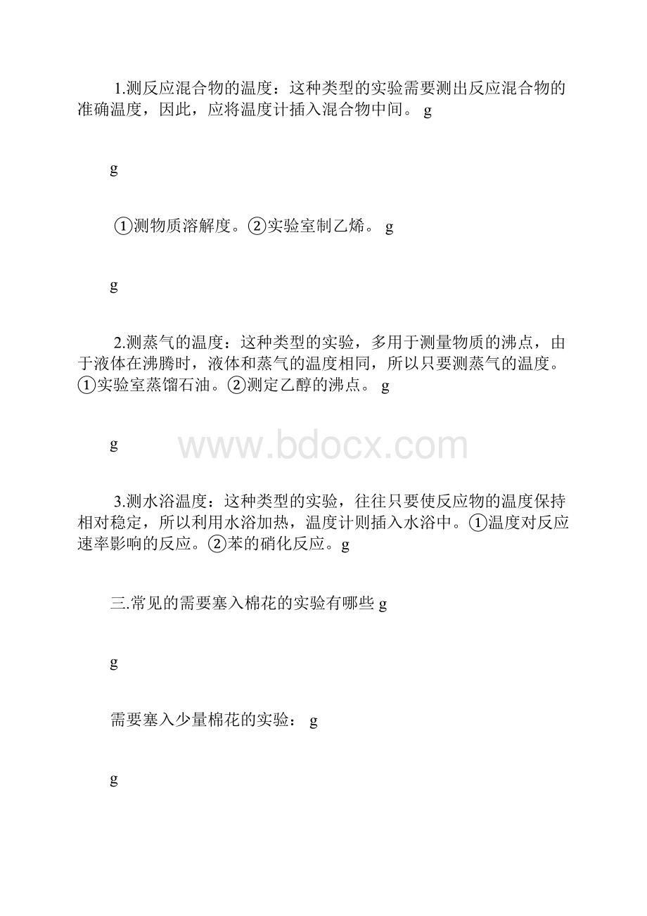 方学知高识点整理类.docx_第3页