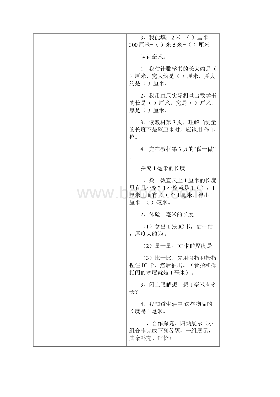 三年级数学导学案.docx_第2页