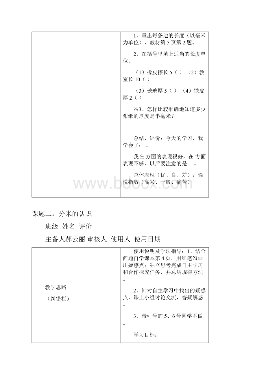 三年级数学导学案.docx_第3页