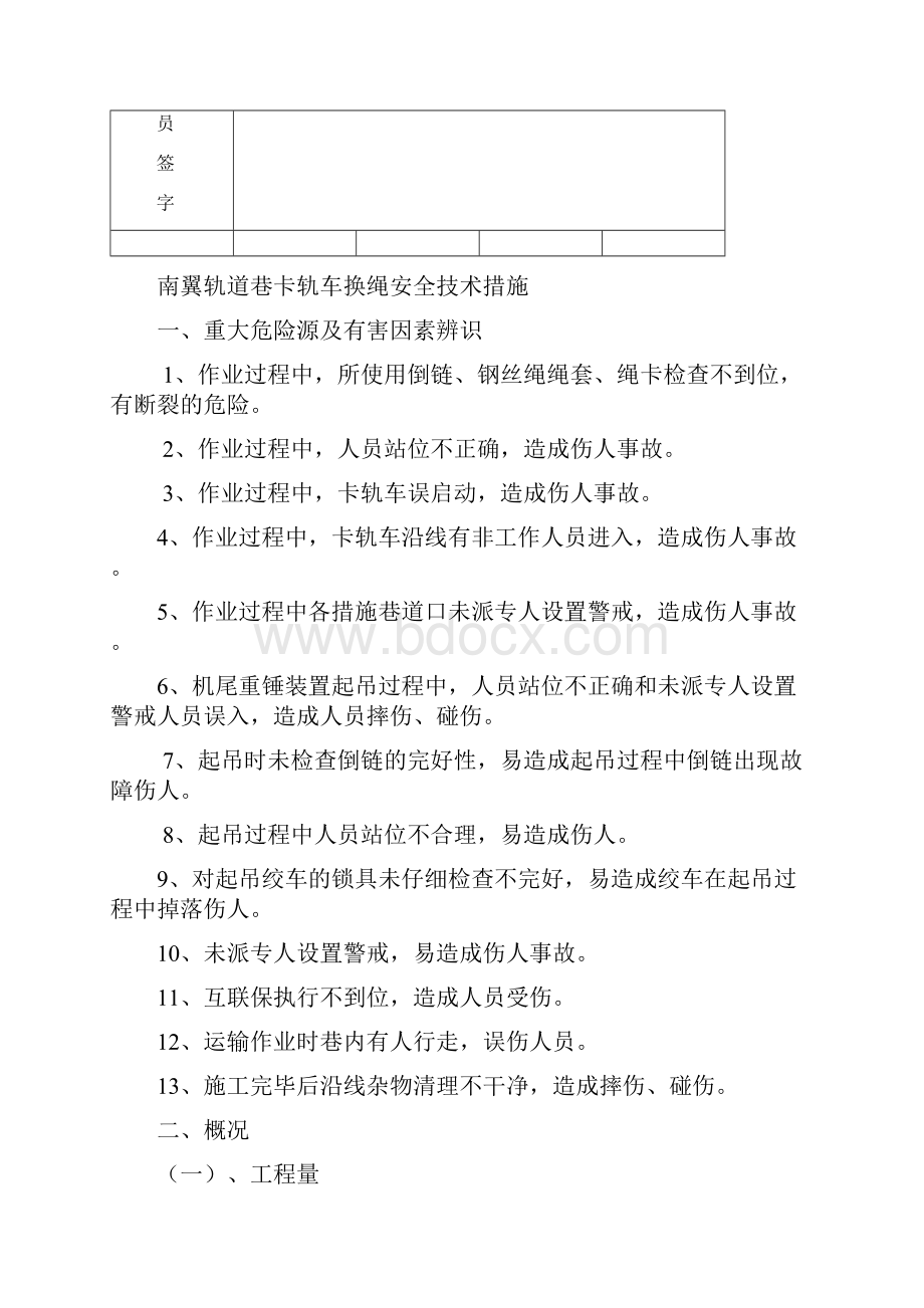 卡轨车换绳安全技术措施1DOC.docx_第3页