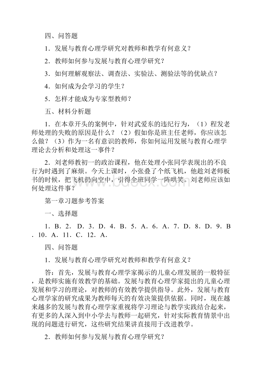 发展与教育心理学题库.docx_第3页