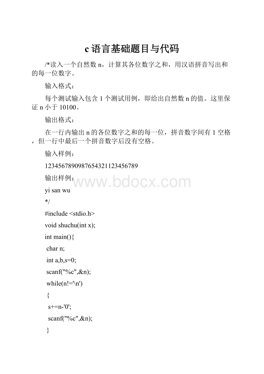 c语言基础题目与代码.docx_第1页