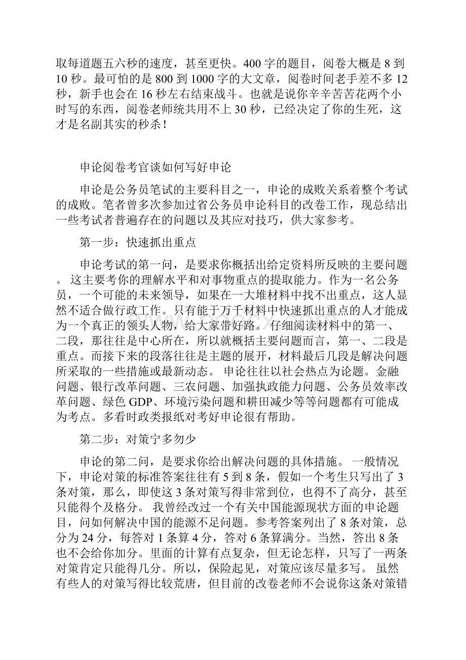 申论评分阅卷标准.docx_第3页