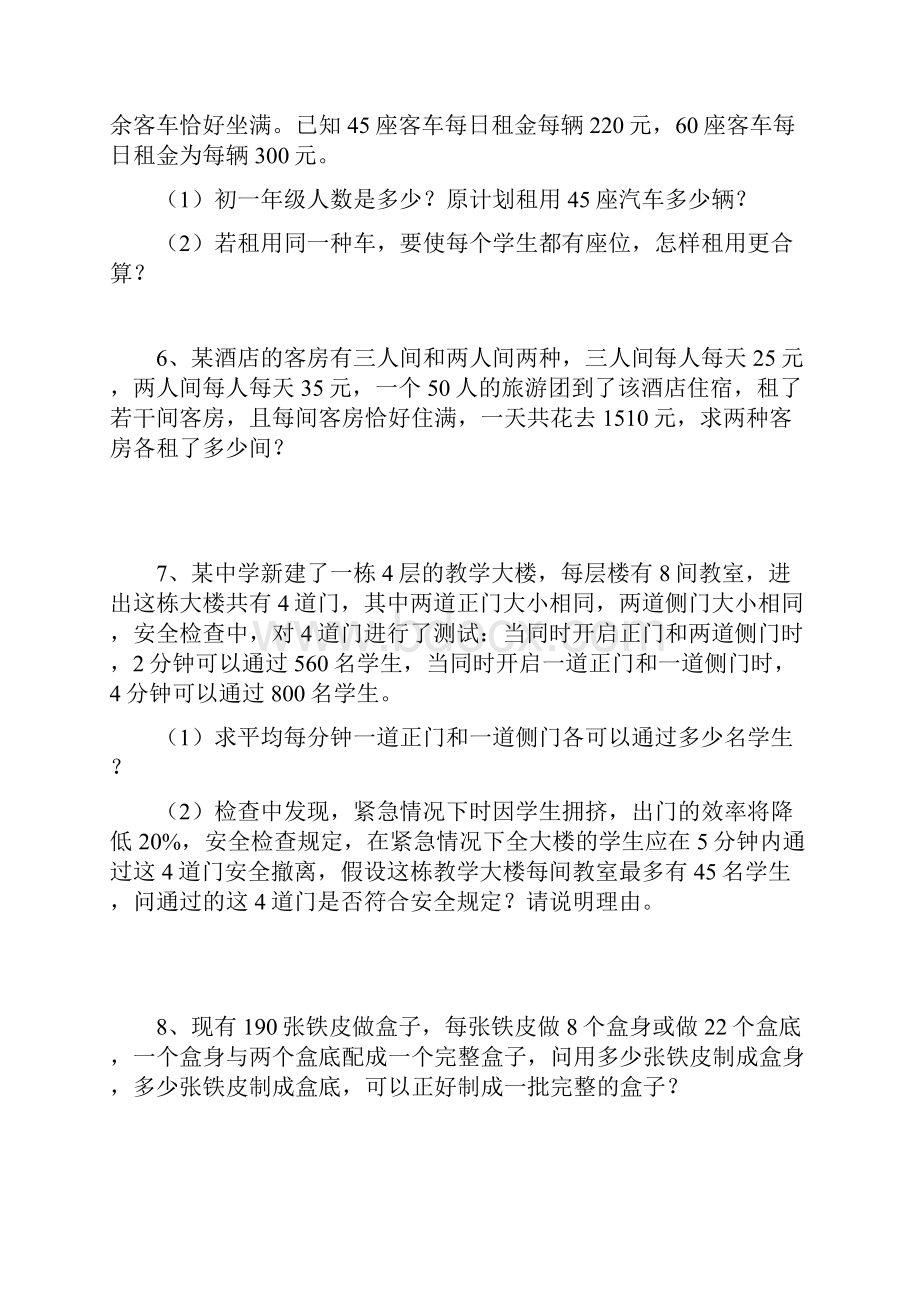 七年级数学第八章列二元一次方程组解应用题专项训练含答案.docx_第2页