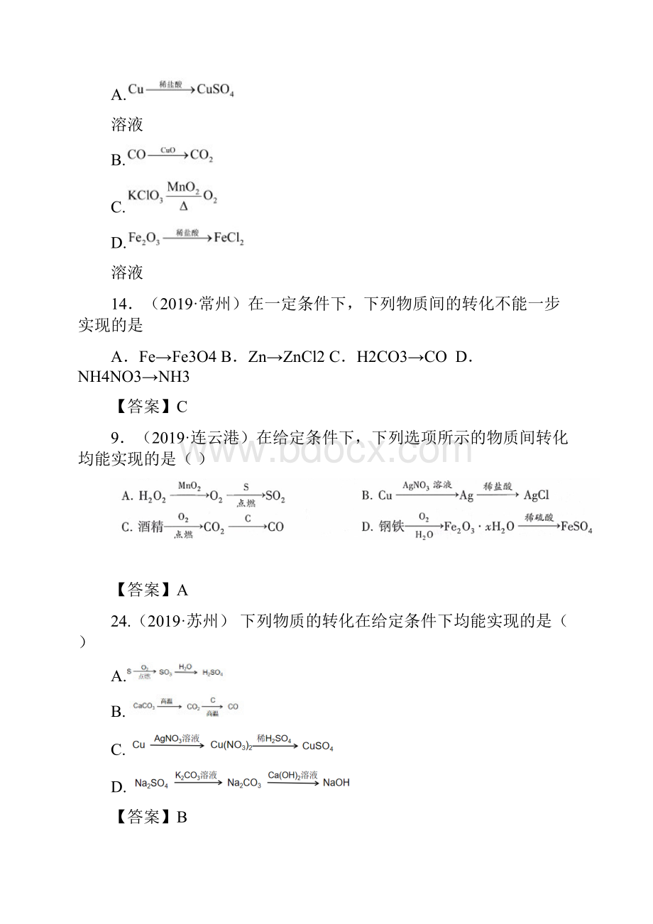 江苏省13地市中考化学试题分类汇编考点29转化与推断题.docx_第2页