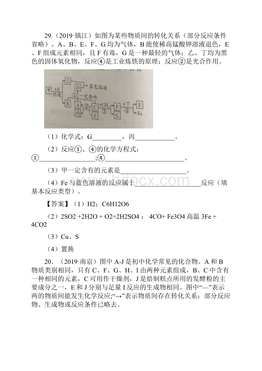 江苏省13地市中考化学试题分类汇编考点29转化与推断题.docx_第3页