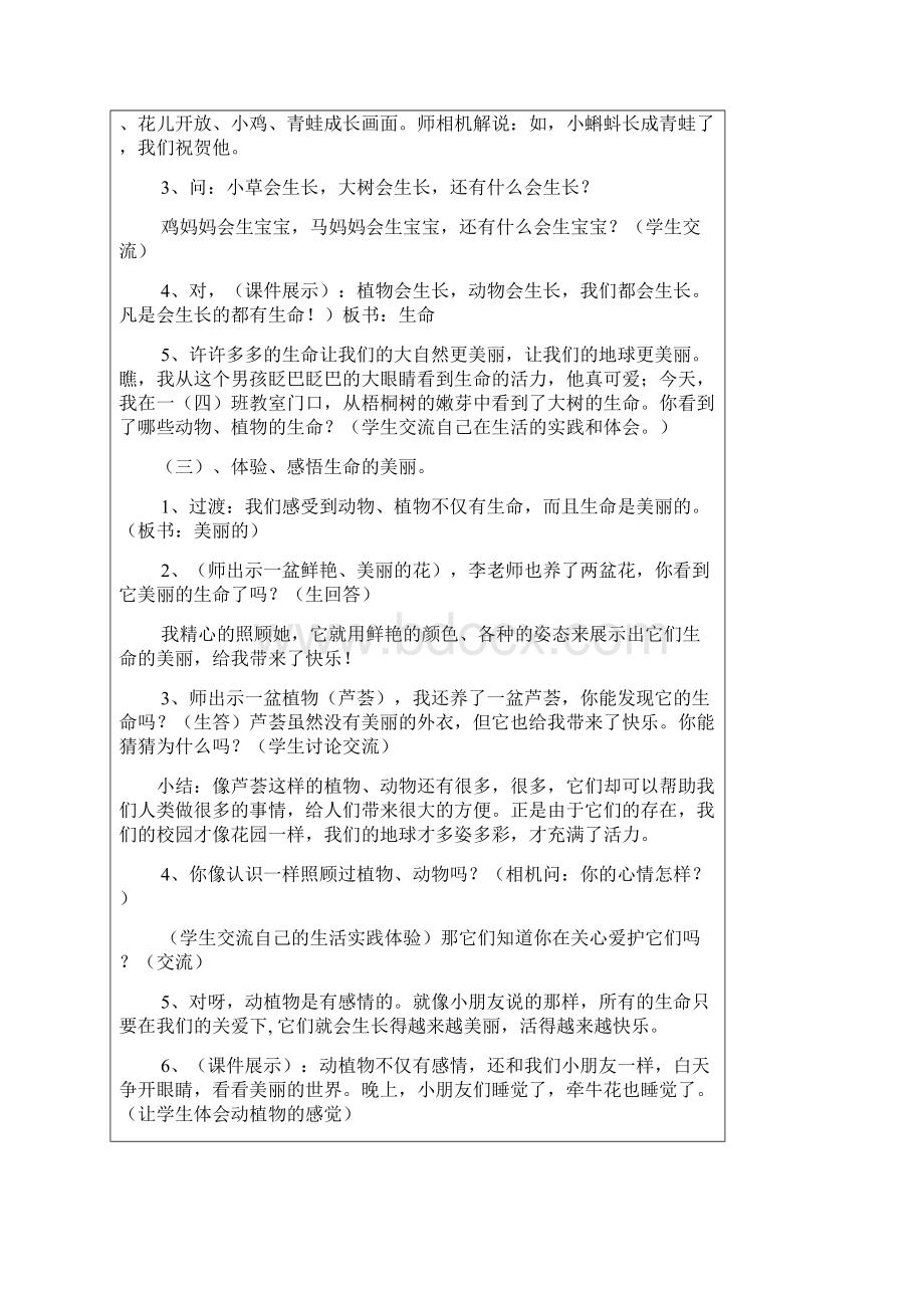 人教版四年级品德与社会上册教案2.docx_第2页