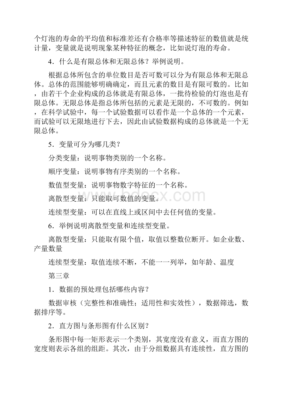 统计学简答题目解析.docx_第2页