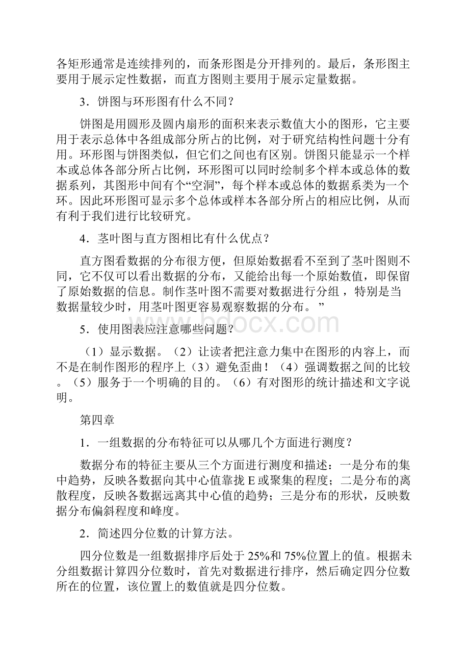 统计学简答题目解析.docx_第3页