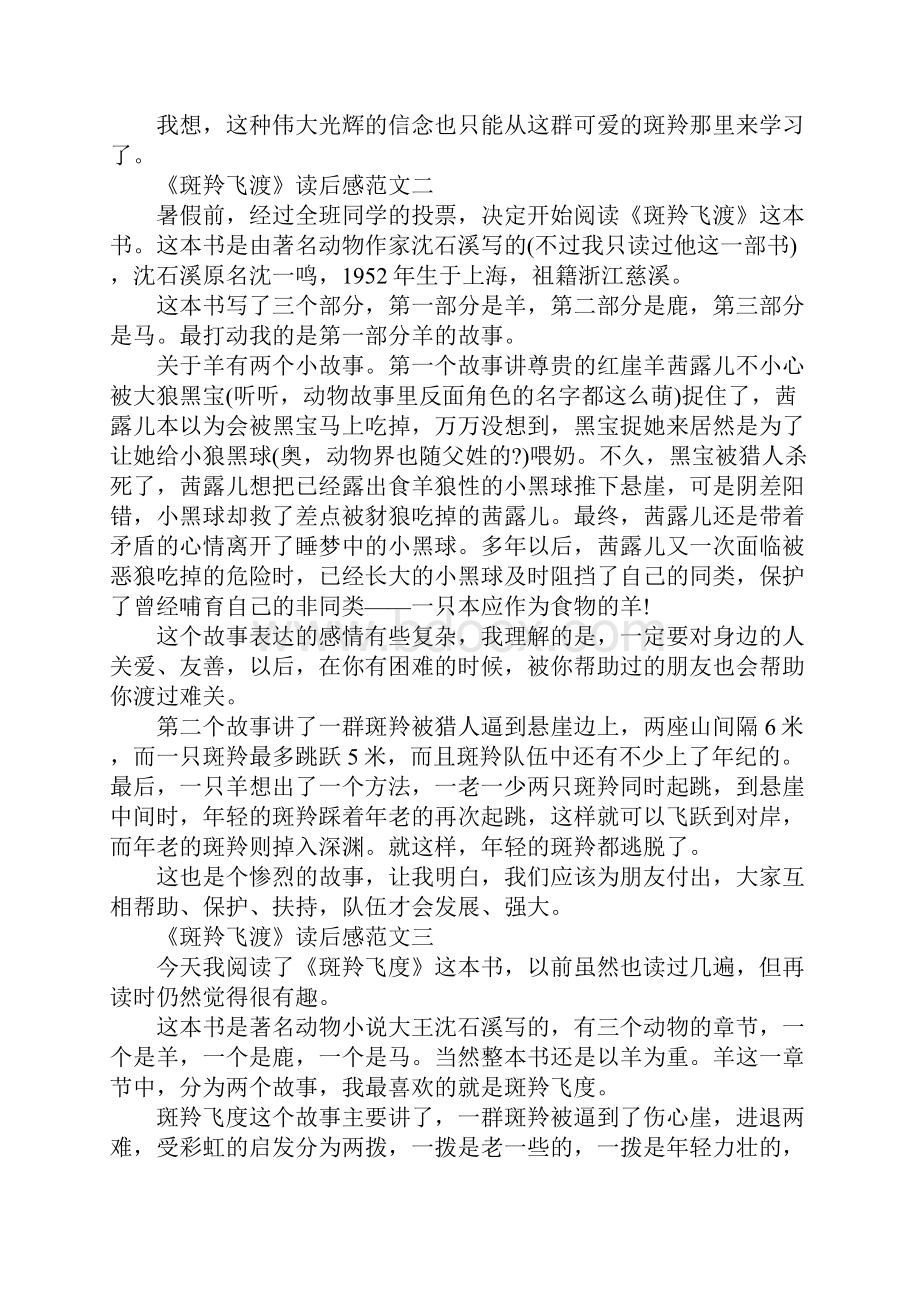 《斑羚飞渡》读后感学生优秀代表作文10篇.docx_第2页