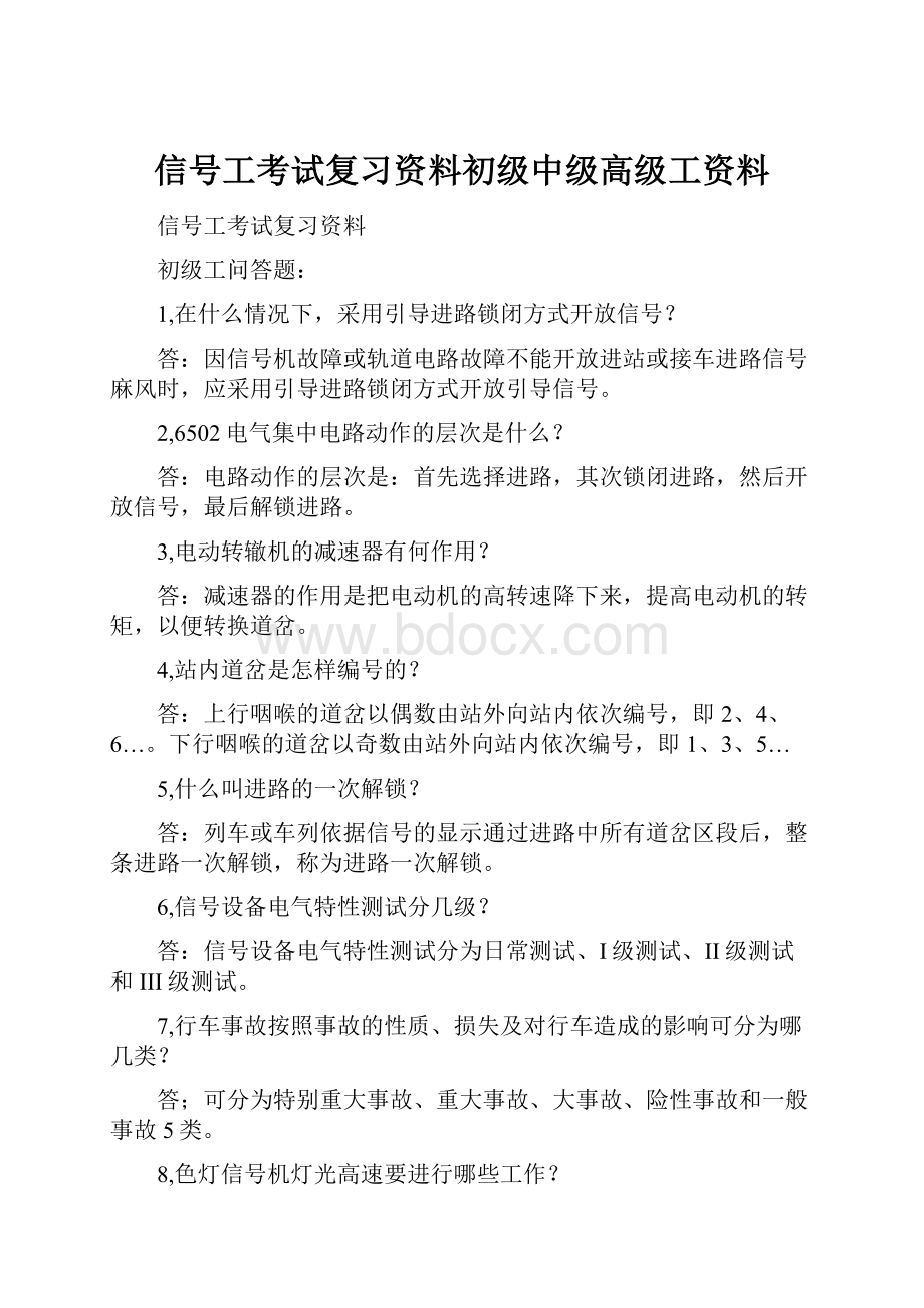 信号工考试复习资料初级中级高级工资料.docx