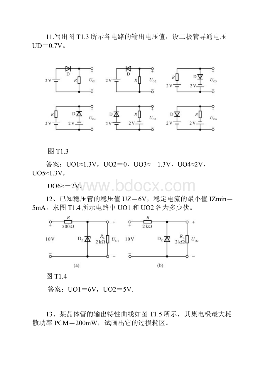 1章 常用半导体器件题解.docx_第2页