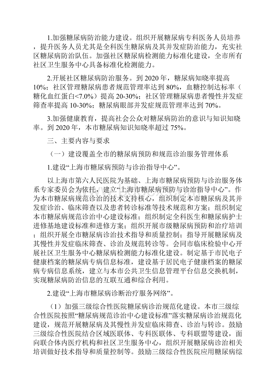 上海糖尿病预防与诊治服务体系建设实施方案上海卫生和计划.docx_第2页