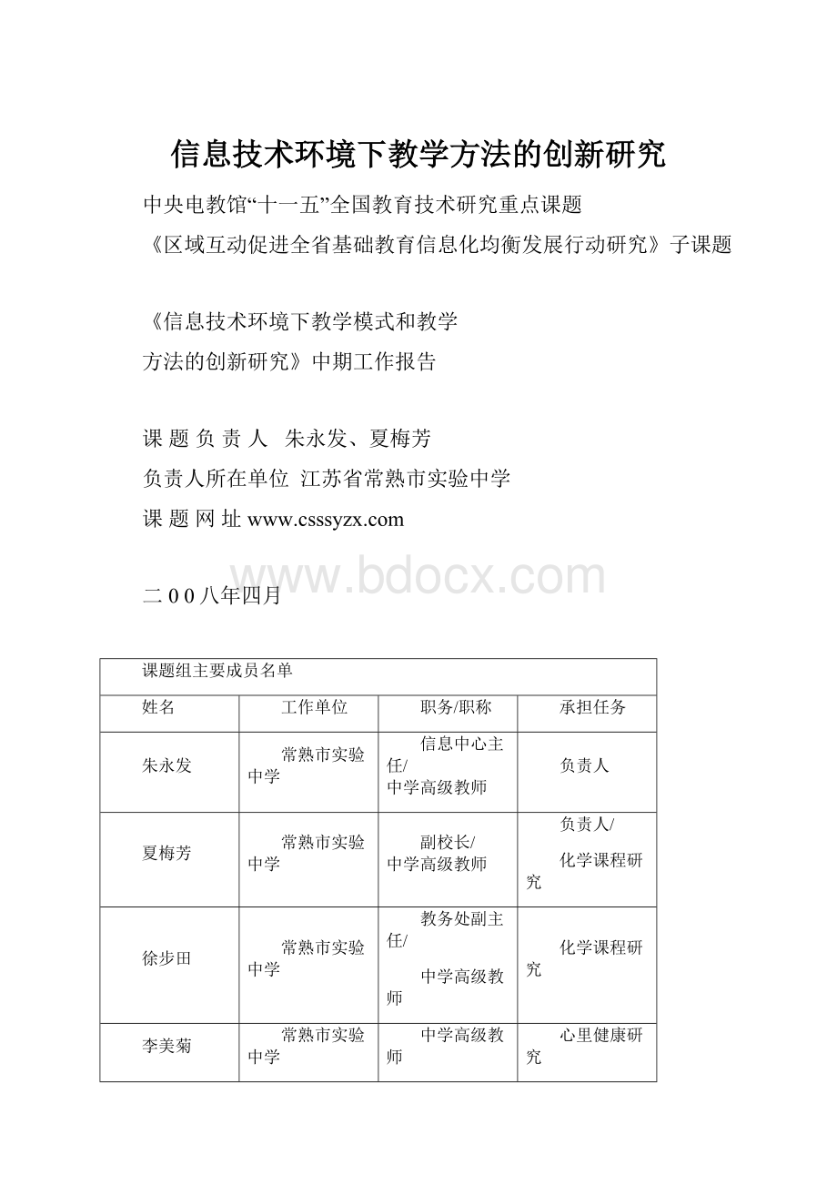 信息技术环境下教学方法的创新研究.docx