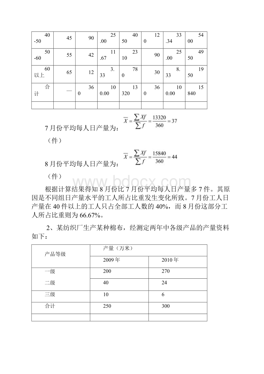 统计学练习题计算题.docx_第2页