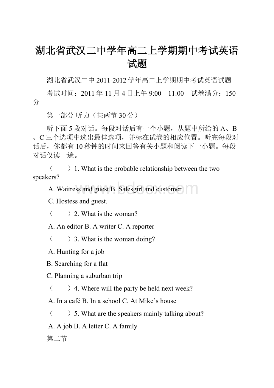 湖北省武汉二中学年高二上学期期中考试英语试题.docx