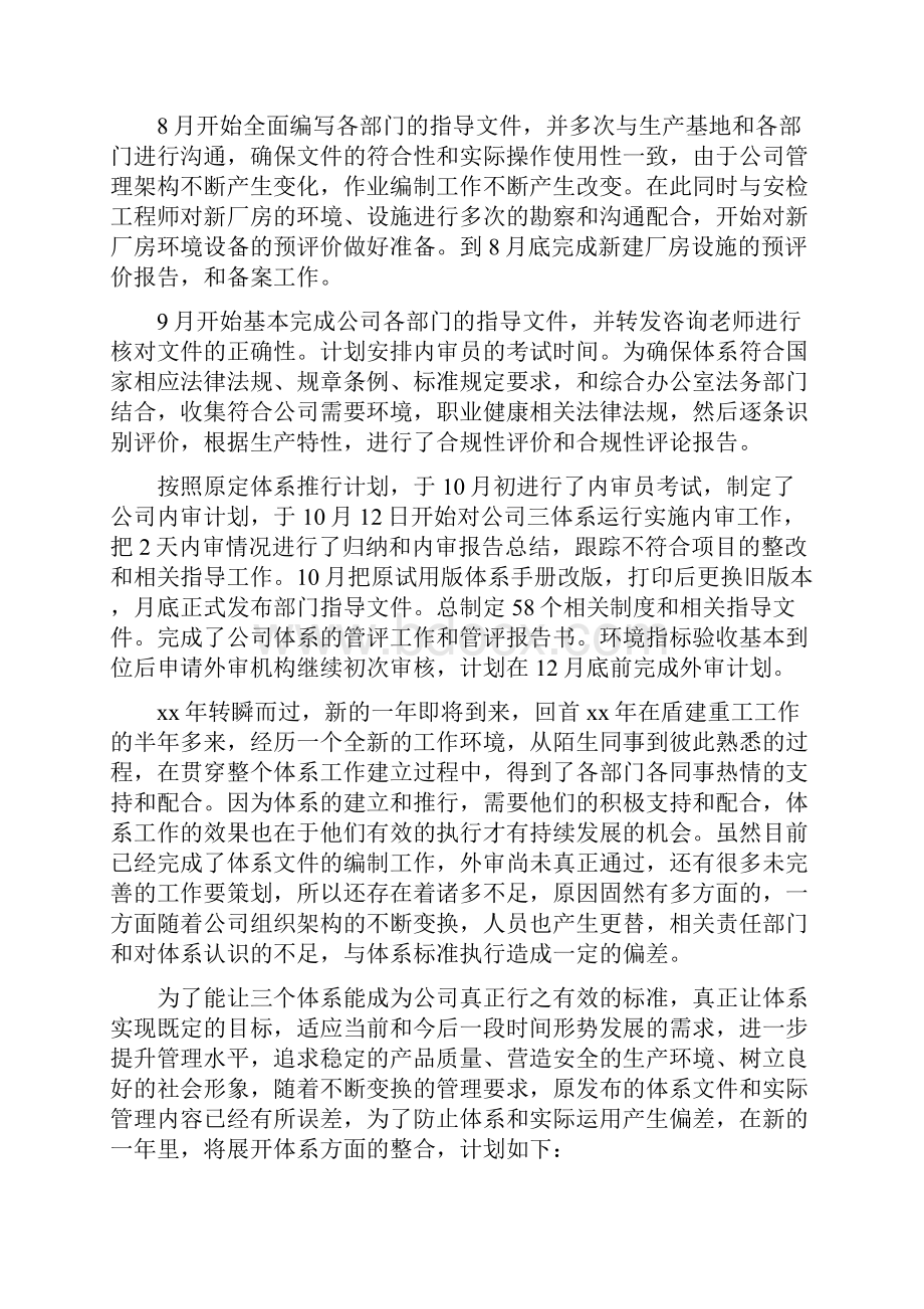 工程师工作计划4篇精选.docx_第3页