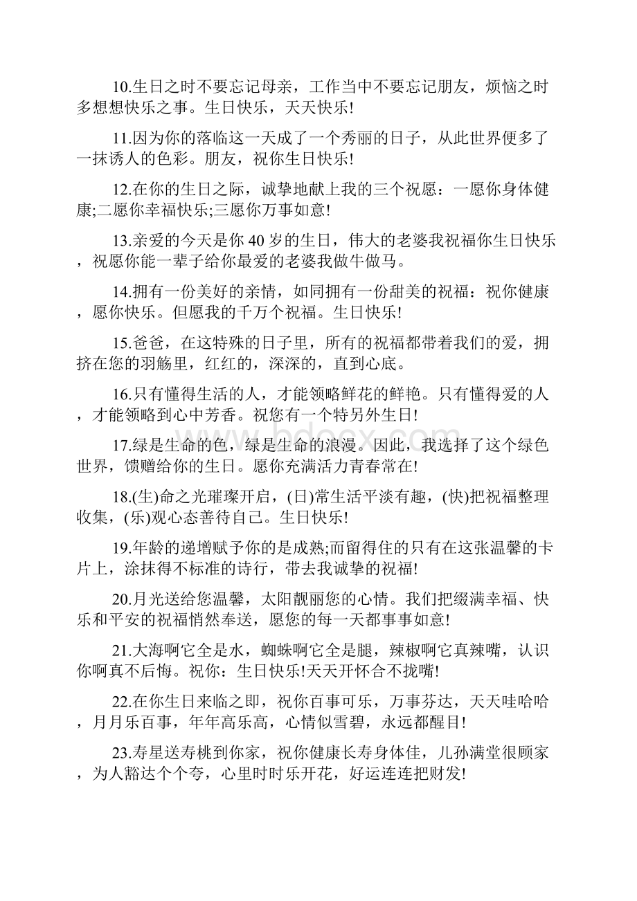 发给顾客生日祝福语.docx_第2页