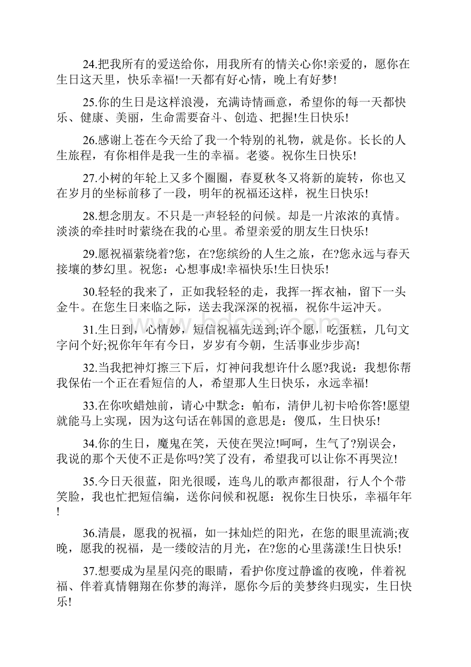 发给顾客生日祝福语.docx_第3页