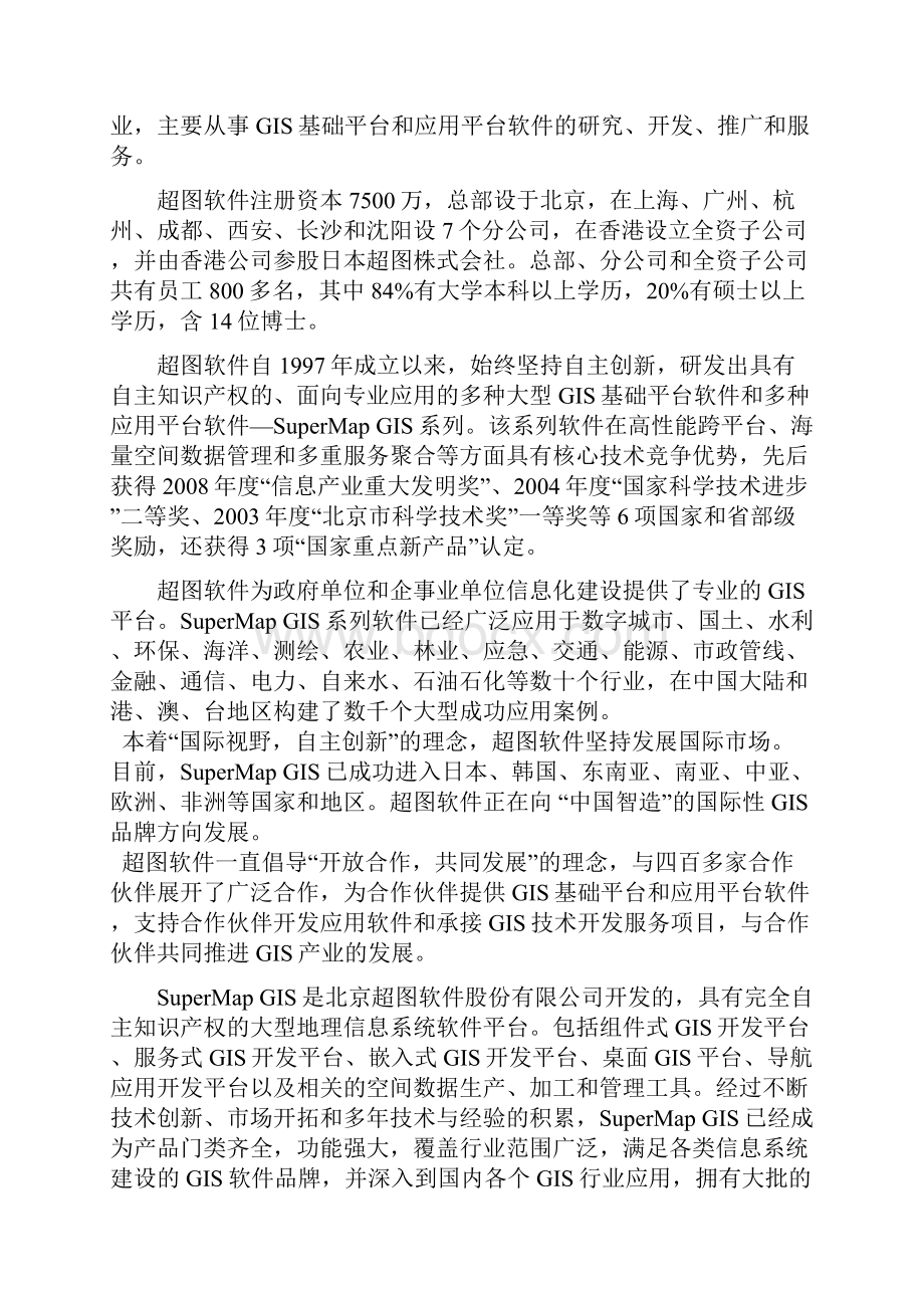 毕业实习报告.docx_第2页