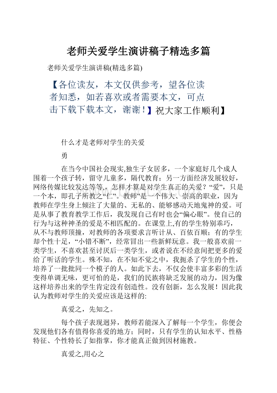 老师关爱学生演讲稿子精选多篇.docx_第1页