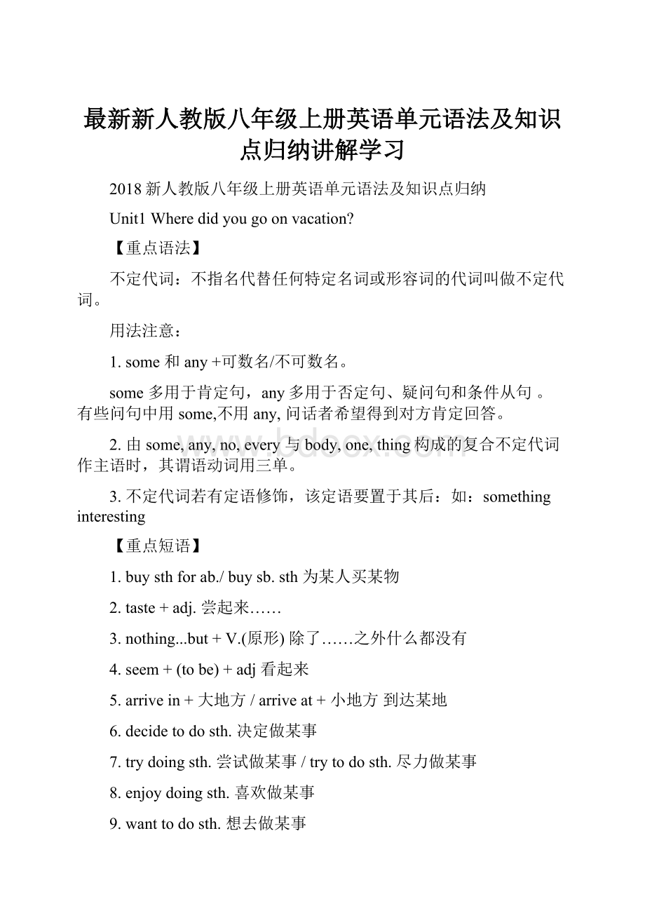 最新新人教版八年级上册英语单元语法及知识点归纳讲解学习.docx_第1页