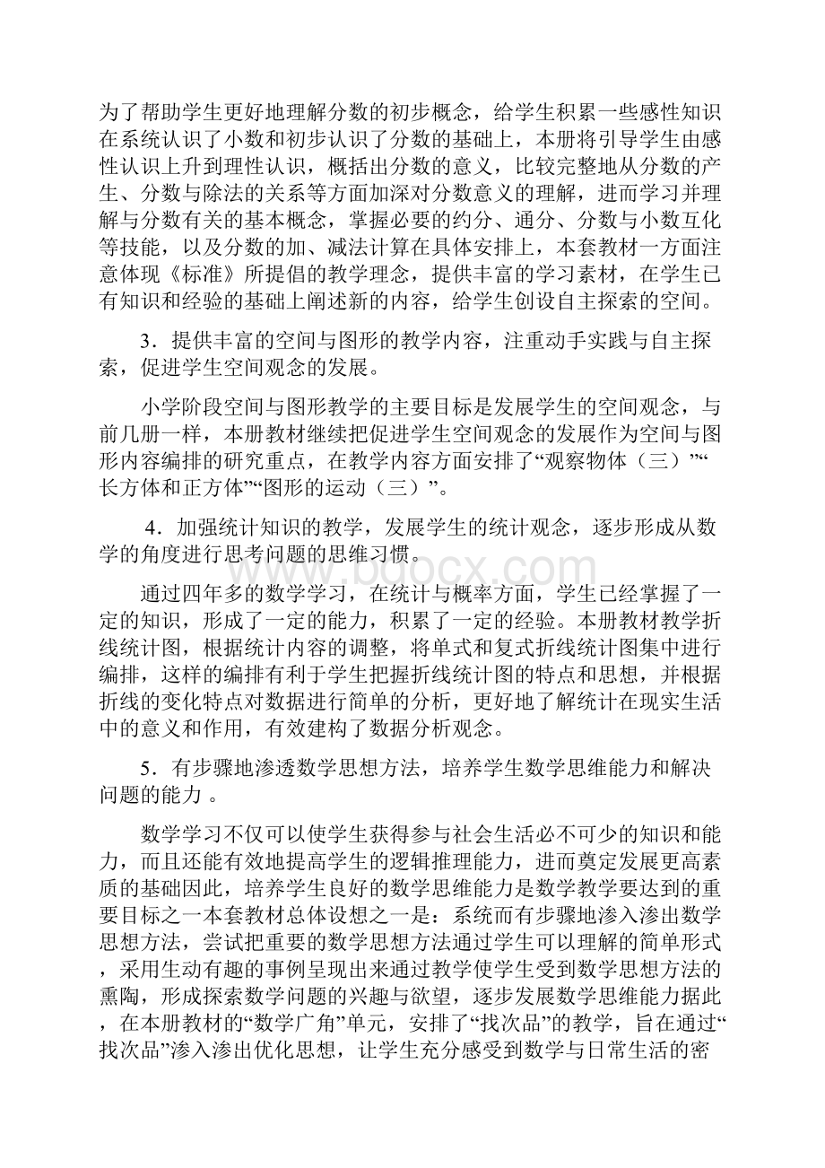 完整打印版春期新人教版五年级数学下册第一二单元教案 吴.docx_第3页