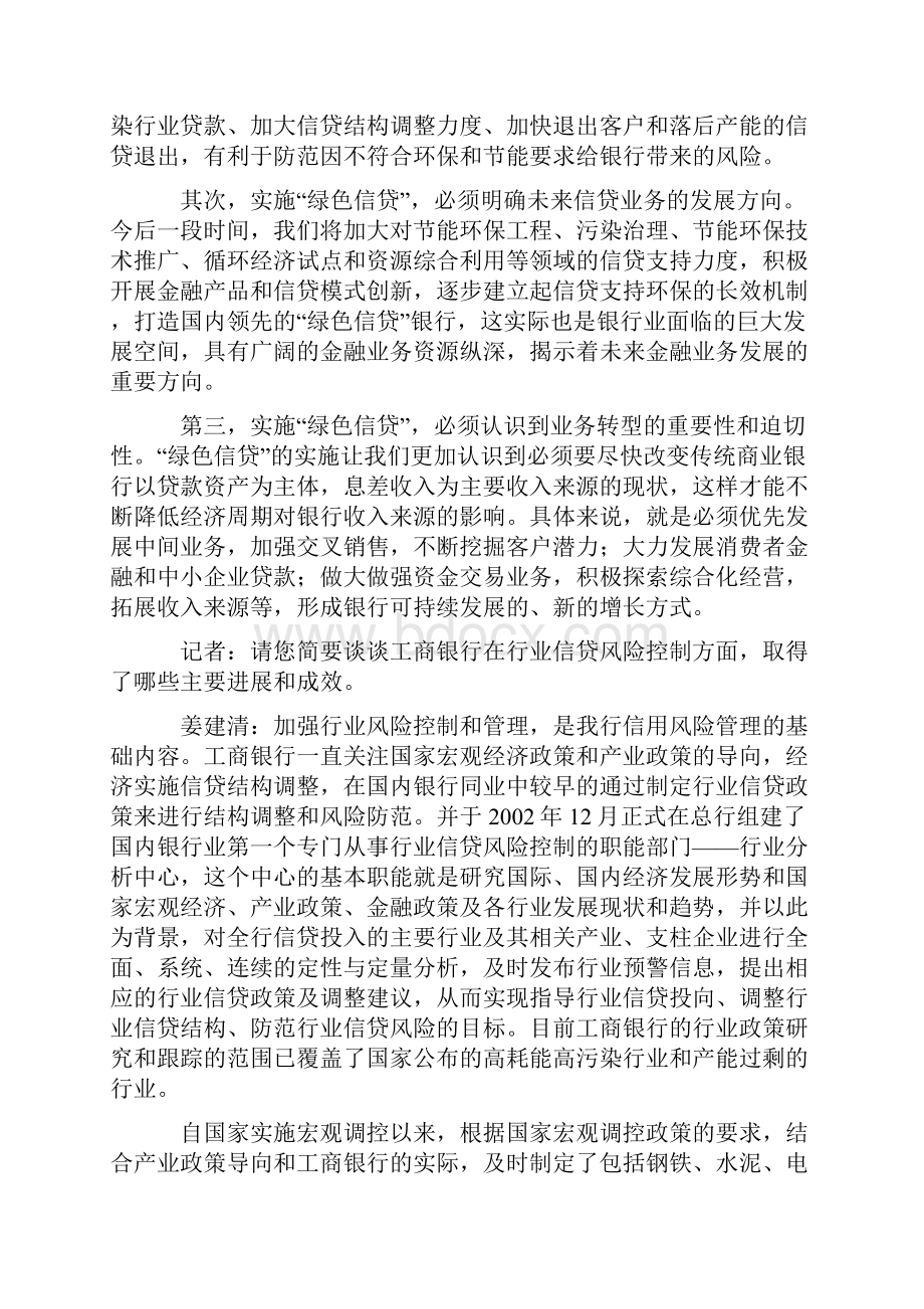 精品绿色信贷工商银行.docx_第3页