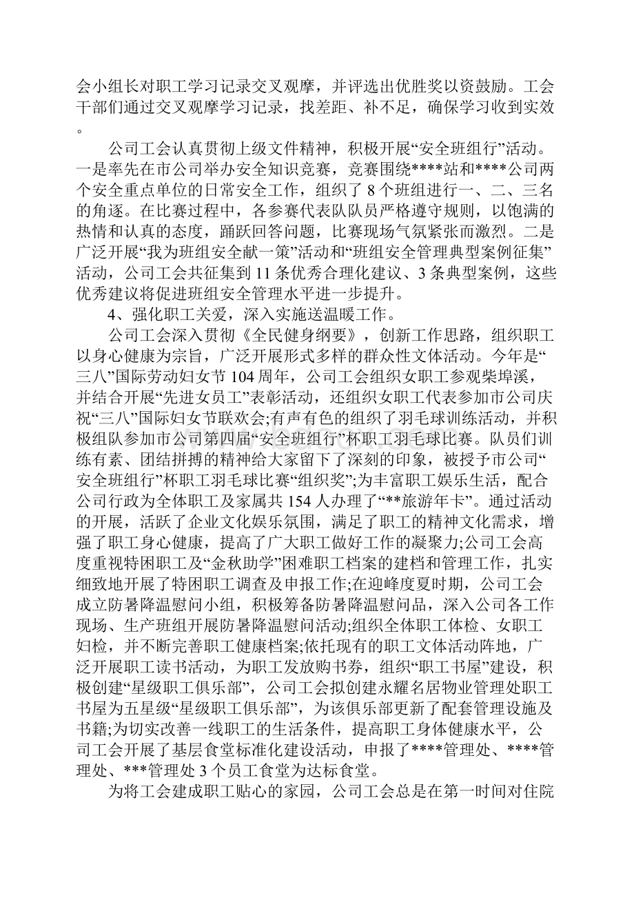 部门年度述职报告ppt.docx_第2页