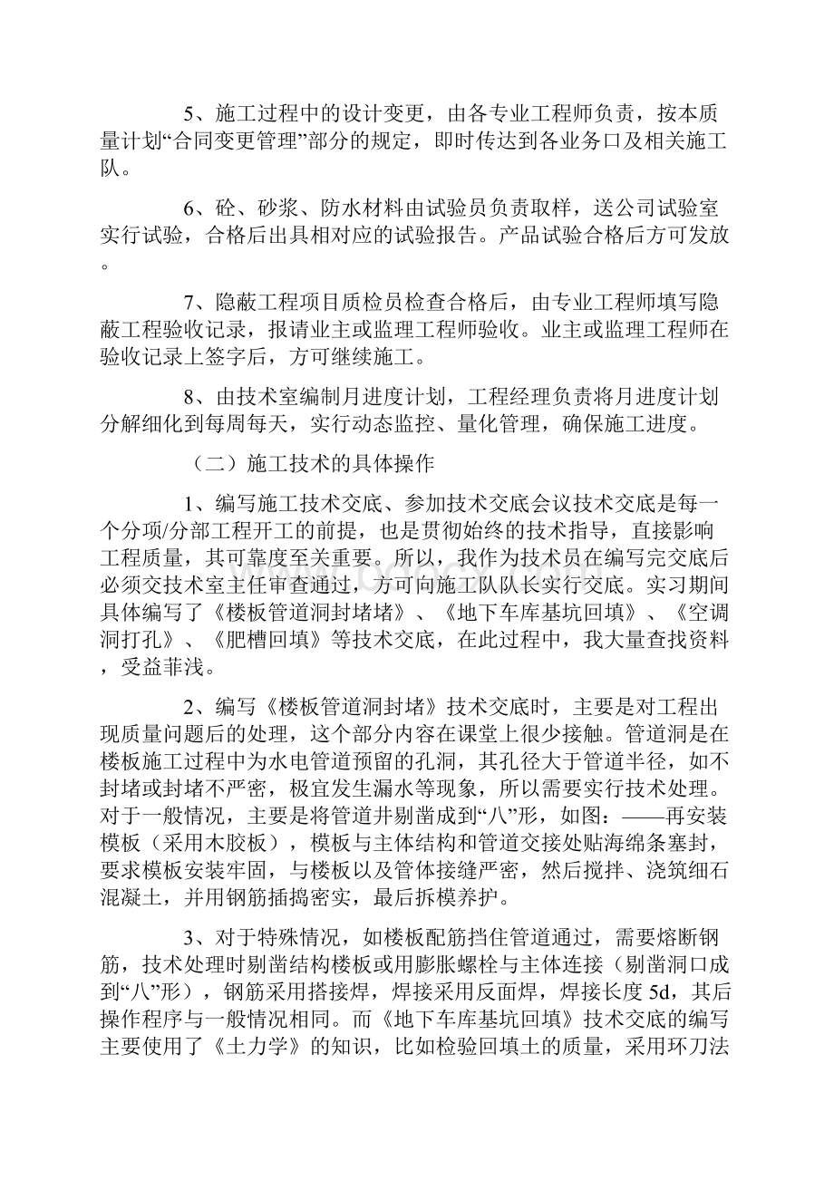 土木工程3000字实习报告三篇.docx_第2页