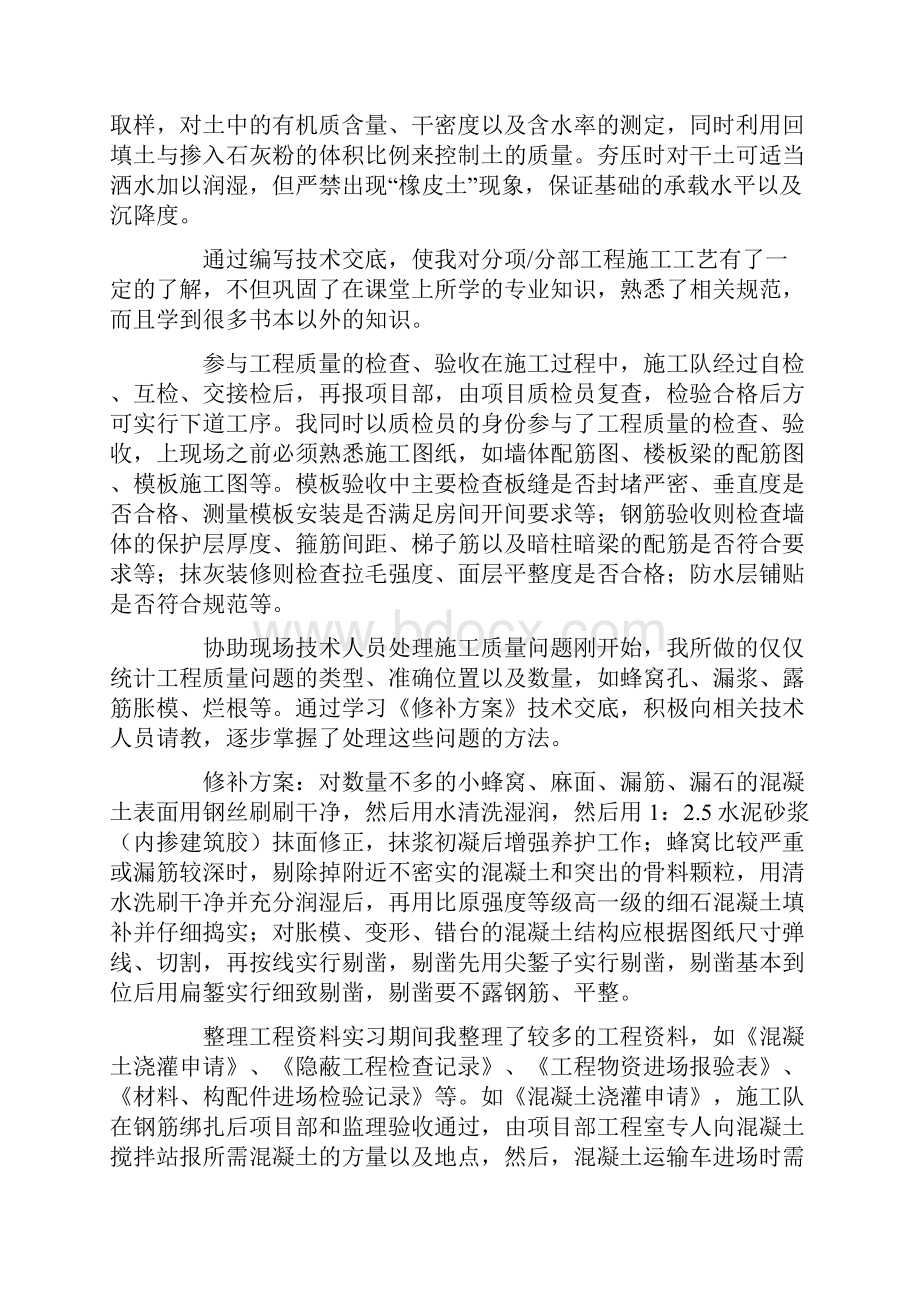 土木工程3000字实习报告三篇.docx_第3页