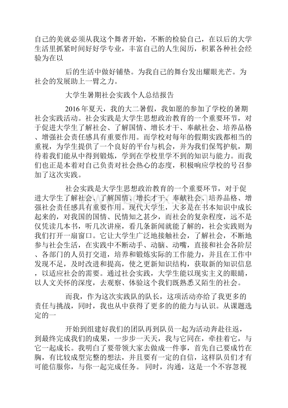 实习实践个人总结.docx_第3页