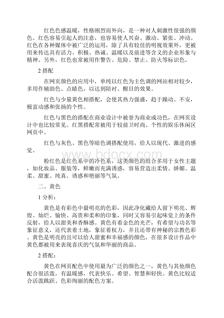 网页色彩搭配原则与国外网页欣赏.docx_第3页